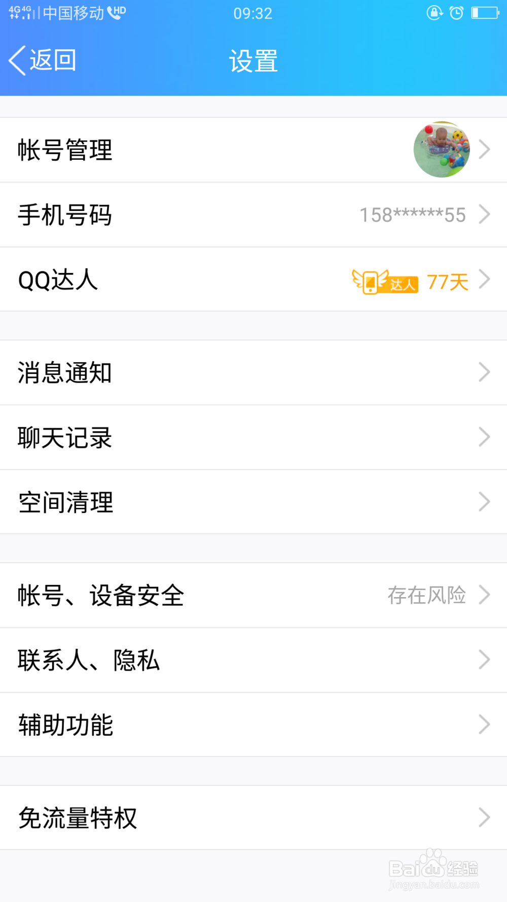 手机QQ怎么清理空间