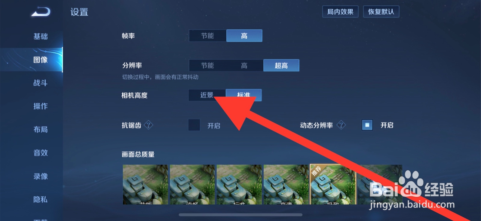 王者荣耀近景相机高度如何开启
