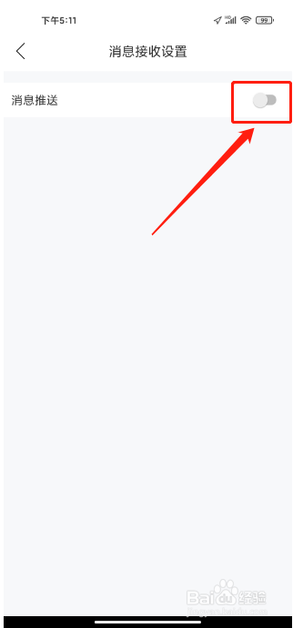 丰云行APP怎么关闭消息推送
