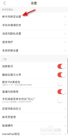 网易云音乐怎么绑定微信