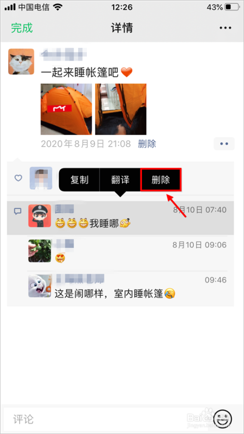 微信好友评论朋友圈怎么删除