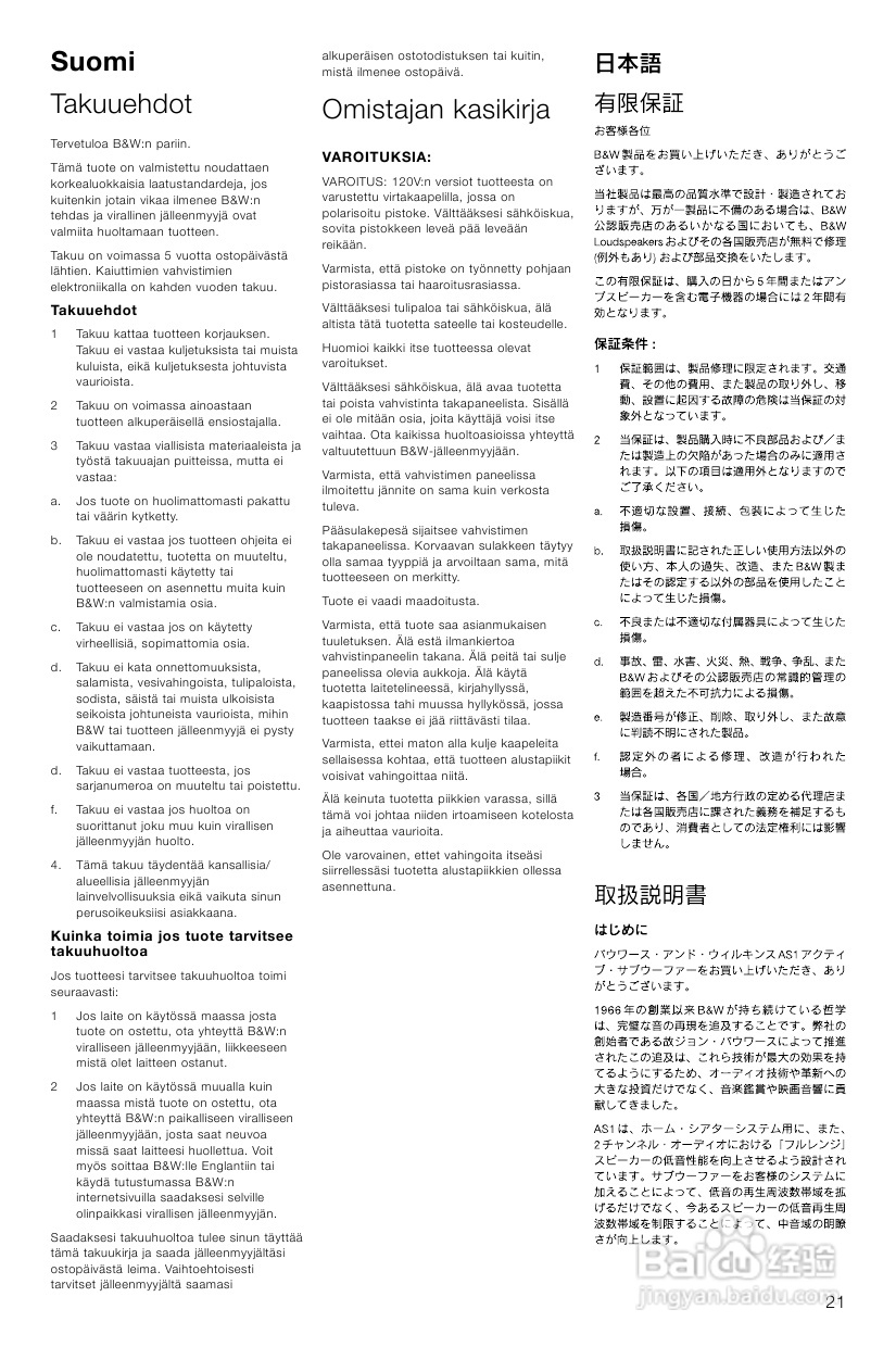 B&W公司AS1型音响说明书:[2]