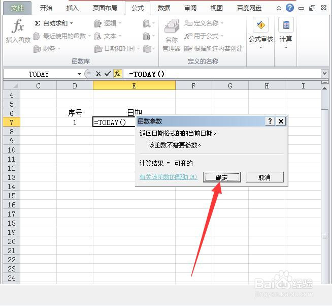 Excel怎么设置日期自动更新？