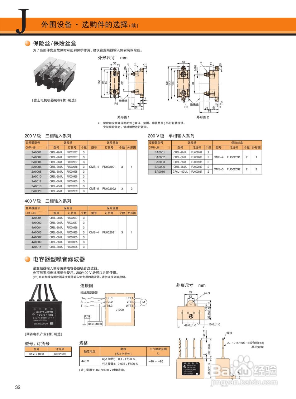 YASKAWA J1000 安川小型简易型变频器说明书:[4]