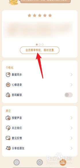 小象慢慢怎么去开通终身会员