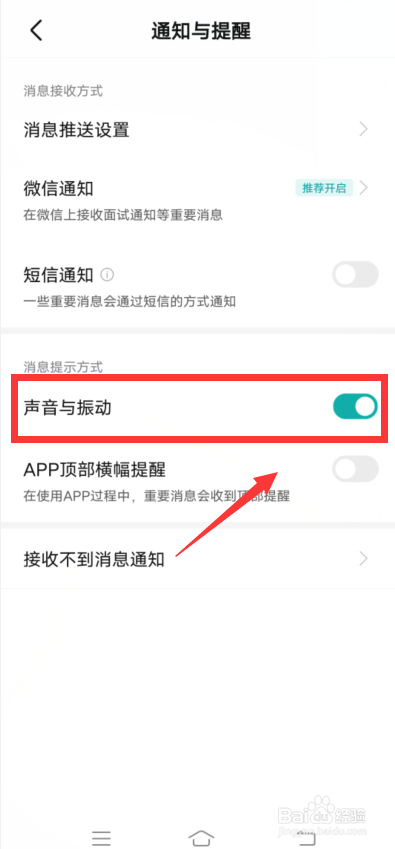 BOSS直聘怎么开启声音与振动