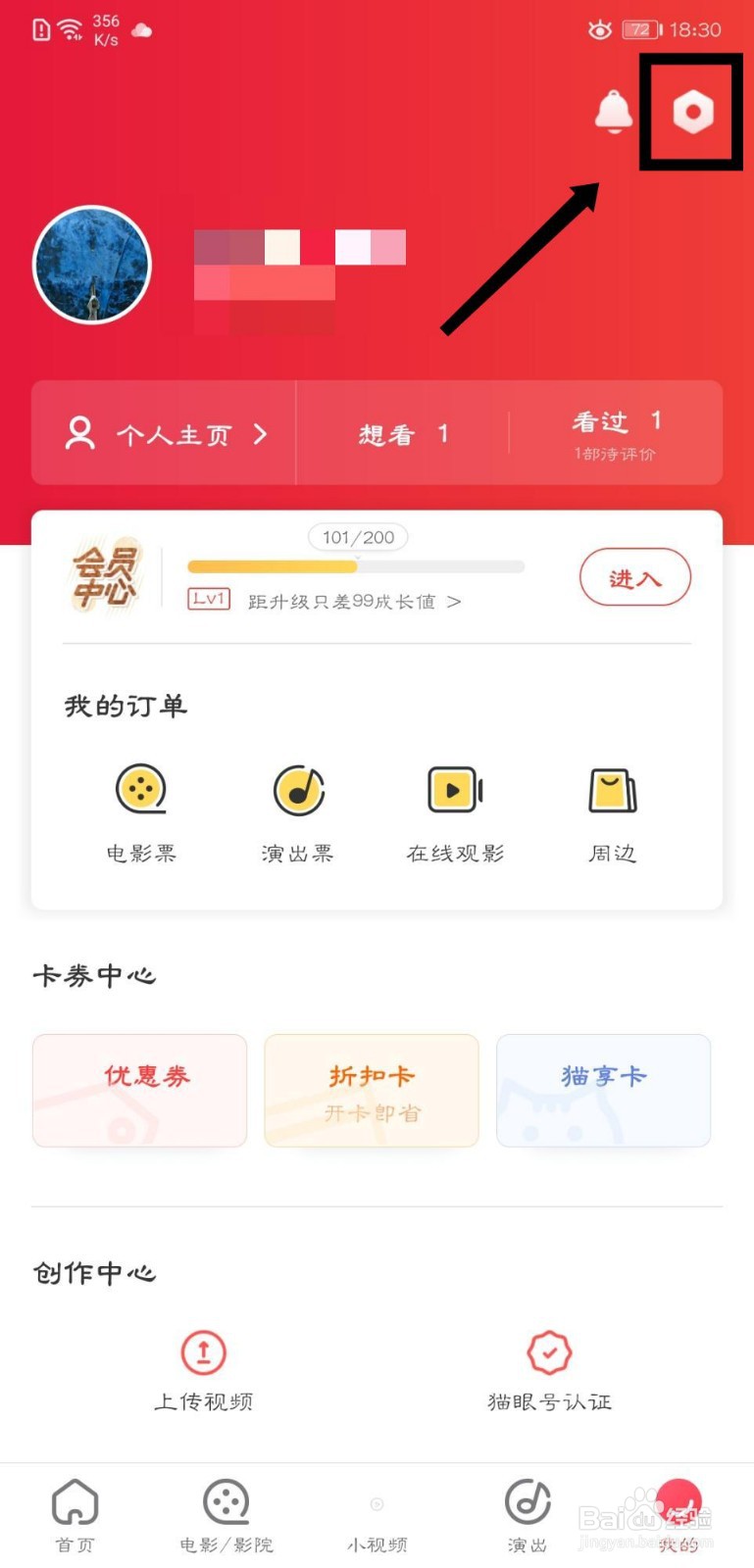 猫眼APP怎么注销账号