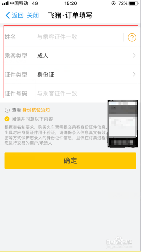 手机购买火车票 支付宝购买步骤