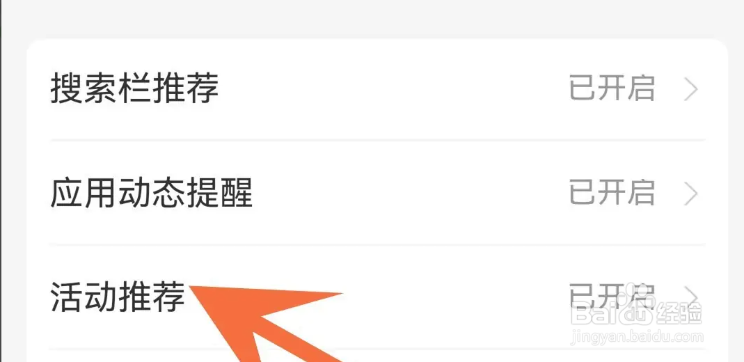 支付宝APP如何关闭活动推荐