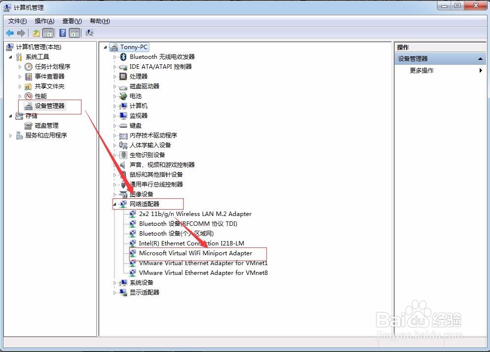 怎么彻底删除win7虚拟的wifi热点呢