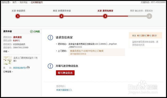 天猫买家如何使用上门退货服务