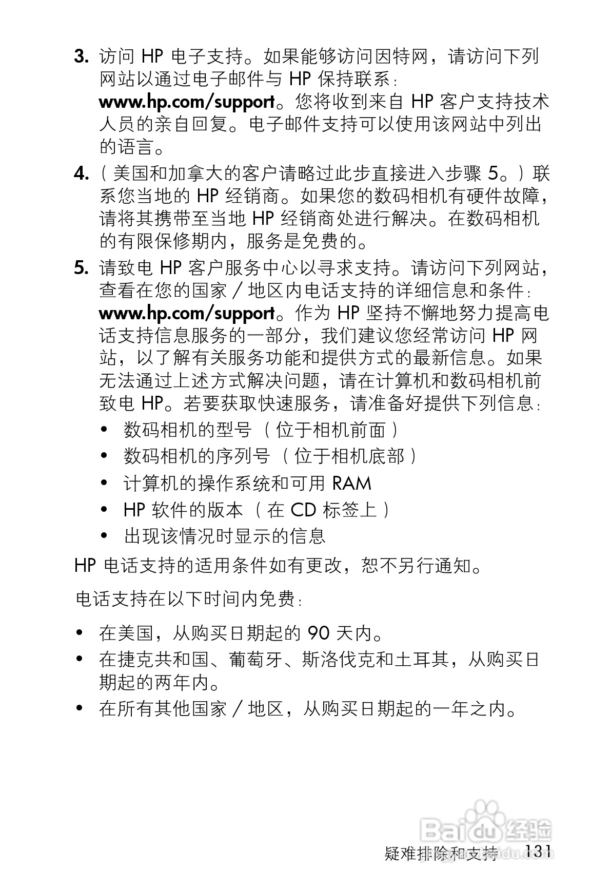 惠普M23数码相机使用说明书:[14]
