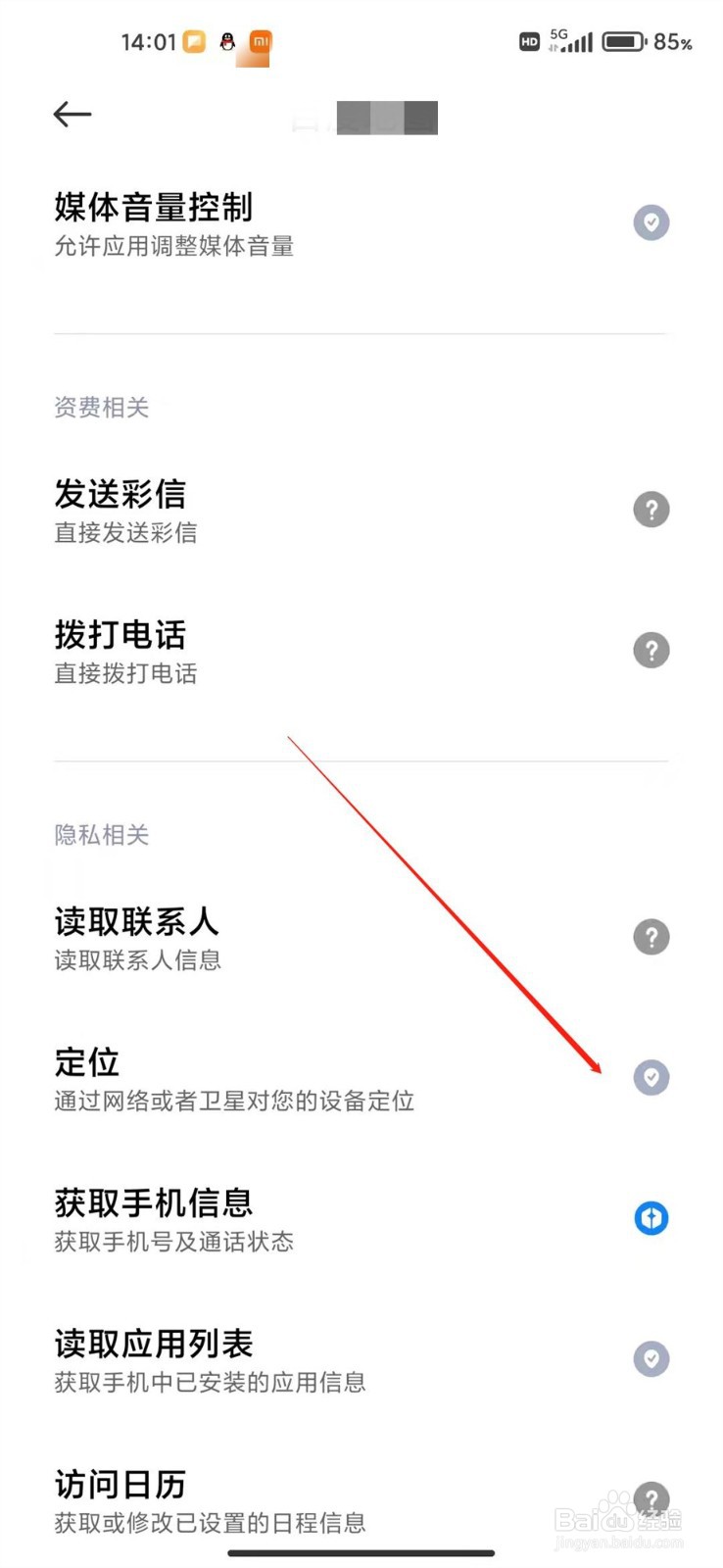 手机怎么拒绝app的定位？