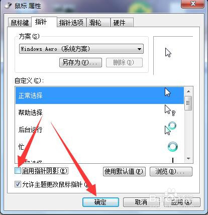 #新人打卡#电脑鼠标指针有阴影,怎么去掉?