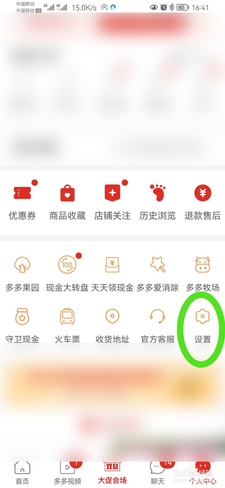 拼多多怎么开启隐私号码保护