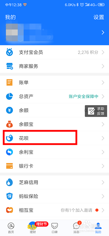 支付宝花呗怎么设置消费闹钟提醒？