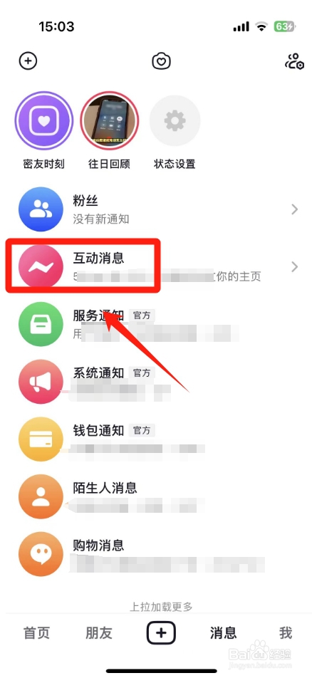 抖音怎么看谁收藏了自己发布的视频
