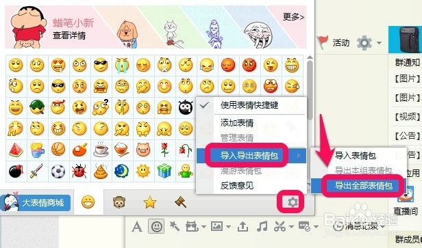 QQ怎么导出\导入聊天表情包