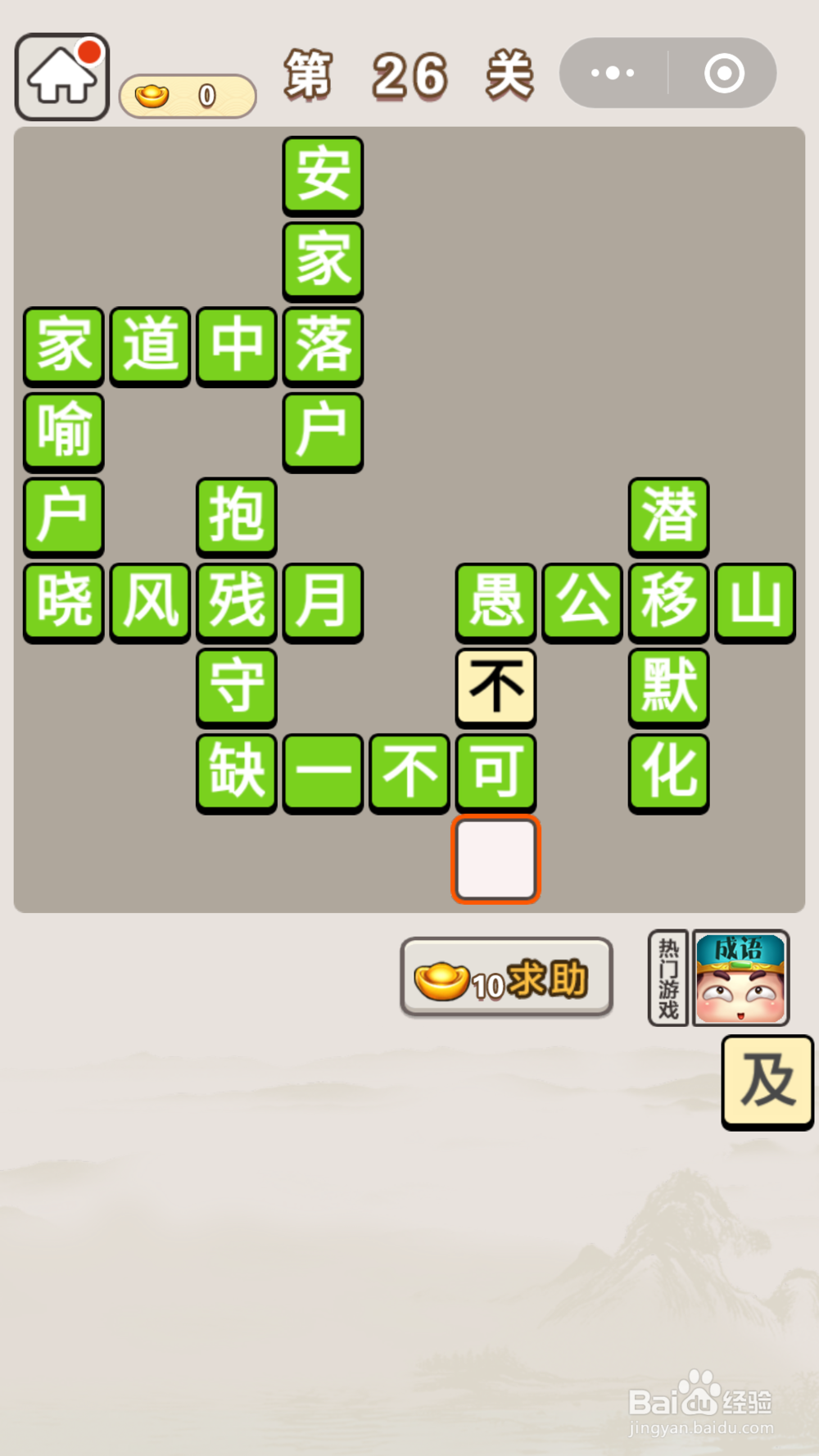 微信成语宫廷记11关至30关答案