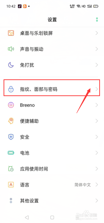 vivo手机如何关闭开锁密码