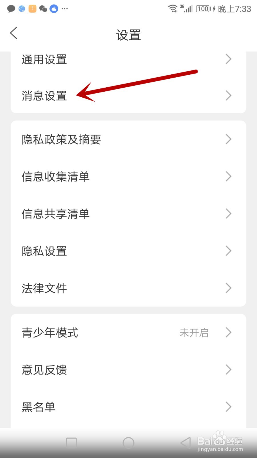 怎么开启奇秀开播提醒功能