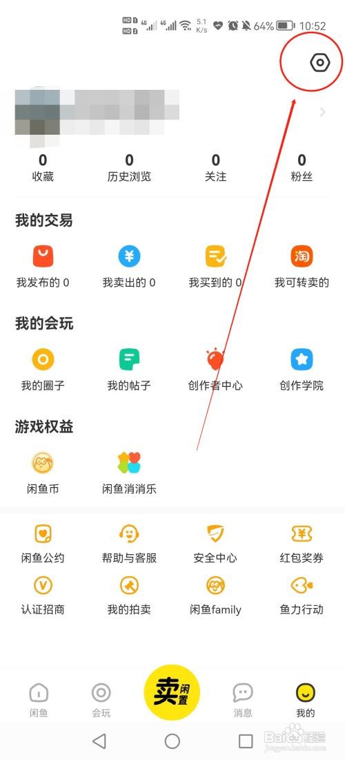 闲鱼怎么退出登录