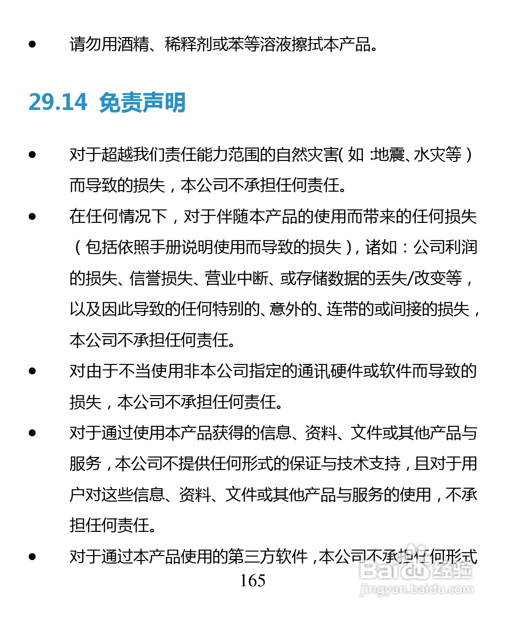 中兴 ZTE U880F手机说明书:[17]