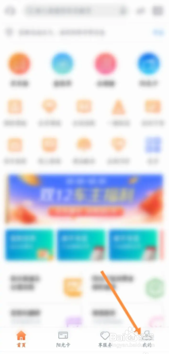 阳光生活怎么查询车辆召回信息？