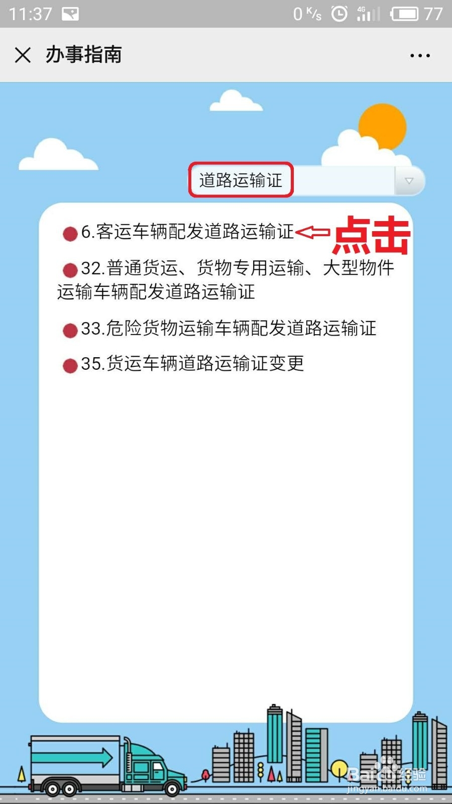 营运证过期没审怎么办