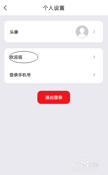 云闪付的欢迎语如何设置