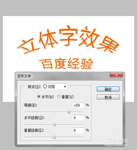 PS 快速制作立体字