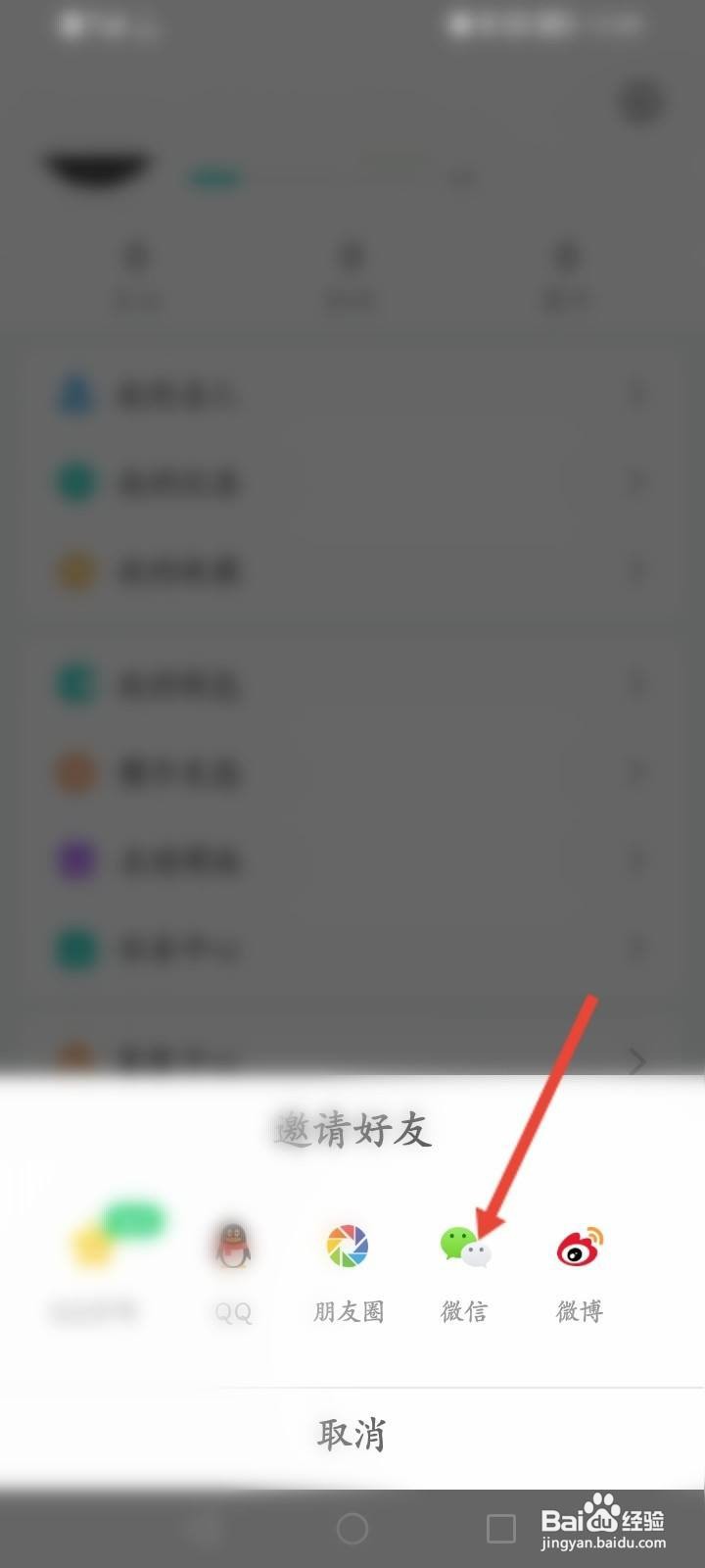 名人朋友圈怎么邀请微信好友