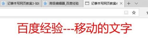 记事本写网页教案4-HTML教案中插入移动文字