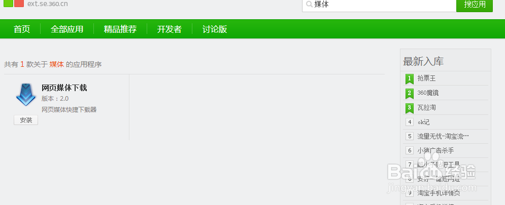 如何快速免费下载网页中的音频视频文件