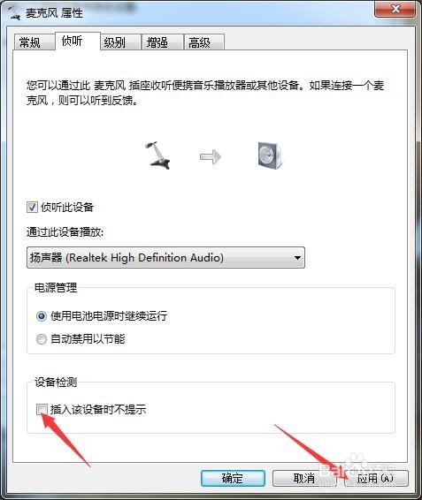 Win7如何设置麦克风