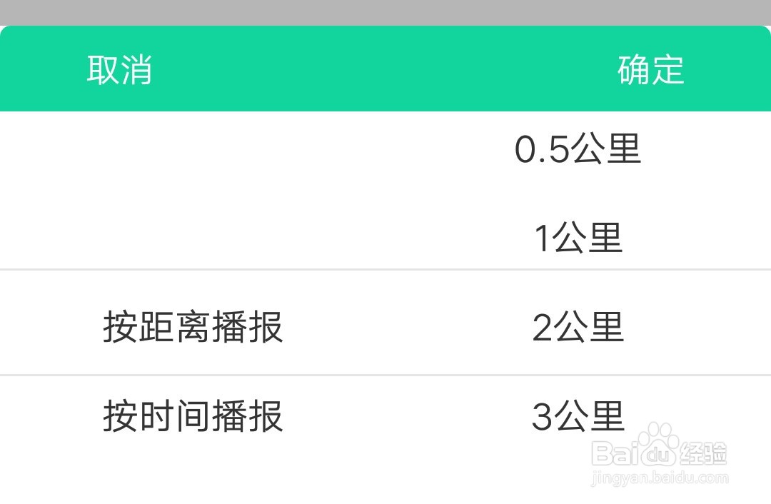 悦动圈怎么设置语音播报