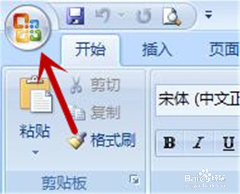 Office Word2007如何新建空白文档