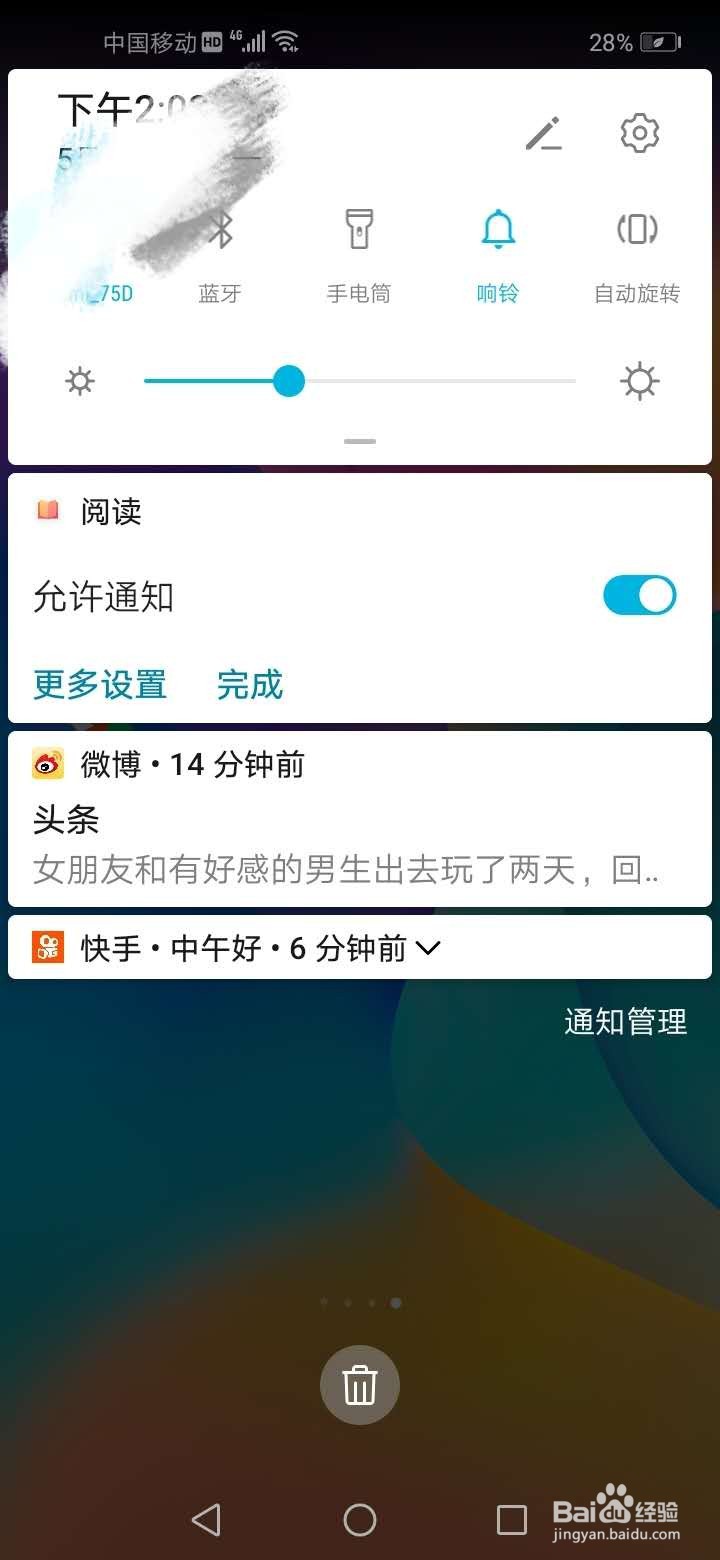 如何关闭手机推送的消息通知