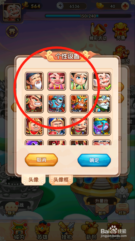 英雄万岁如何更换头像