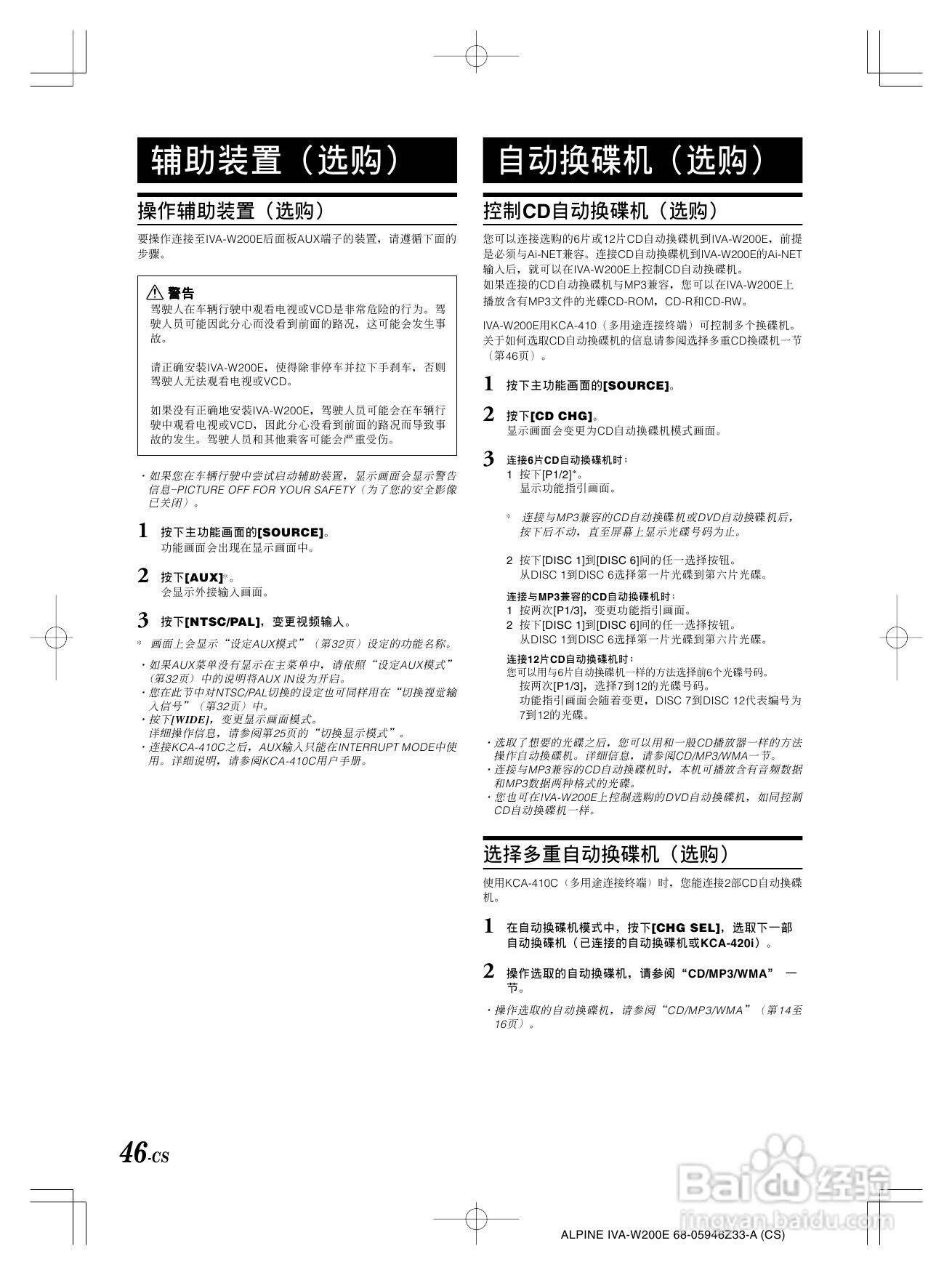 阿尔派IVA-W200E型车载DVD播放器说明书:[3]