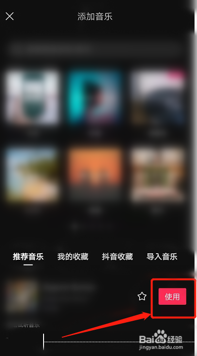 视频如何添加背景音乐