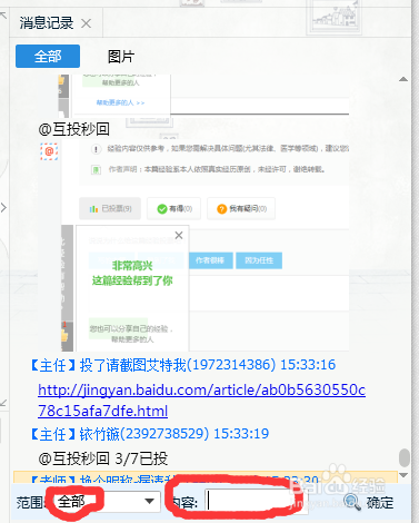 如何爬楼在qq的聊天记录里搜索内容