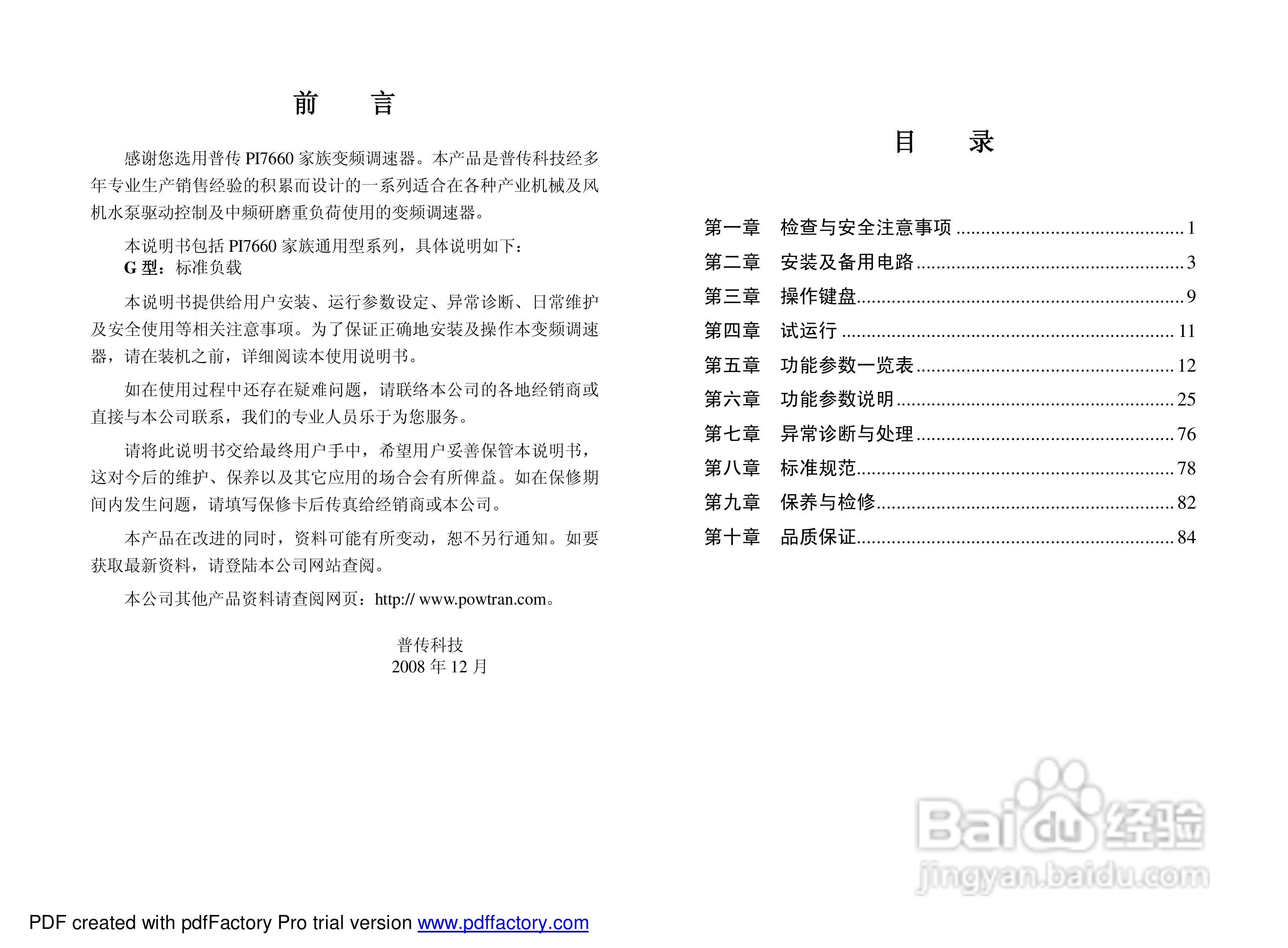 PI7660“顺”系列变频器说明书:[1]