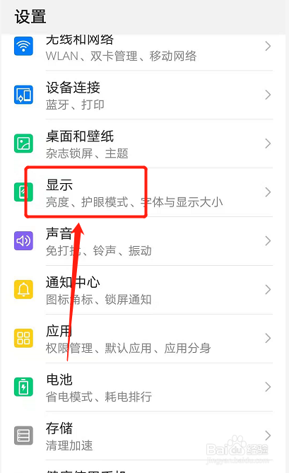 如何设置华为手机自动熄屏时间