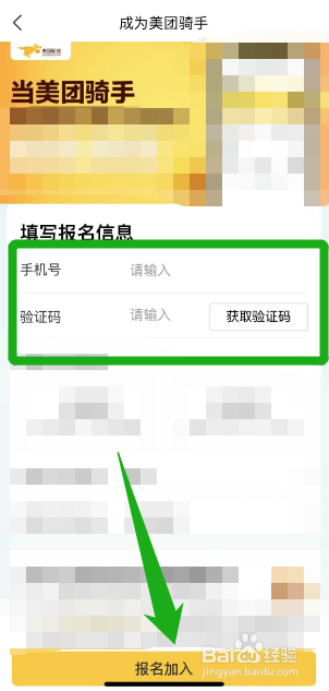 如何注册美团外卖兼职骑手