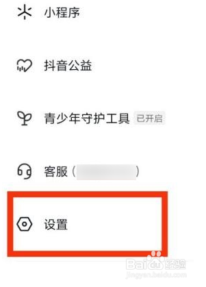抖音怎么查看用户协议