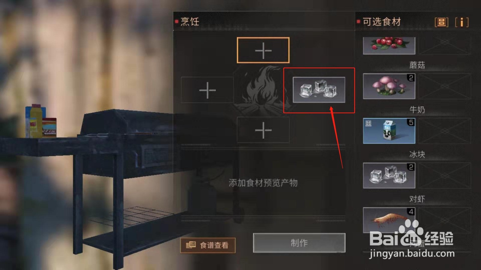 明日之后,如何再次制作出不可描述的食物