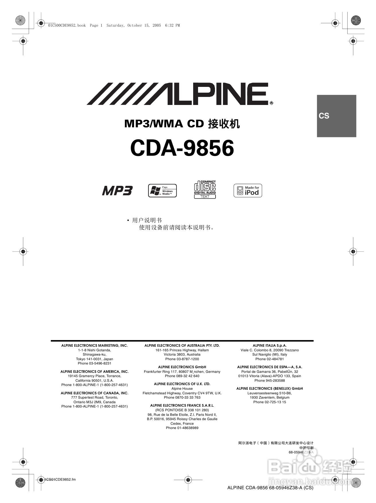 阿尔派CDA-9856型接收机说明书:[1]