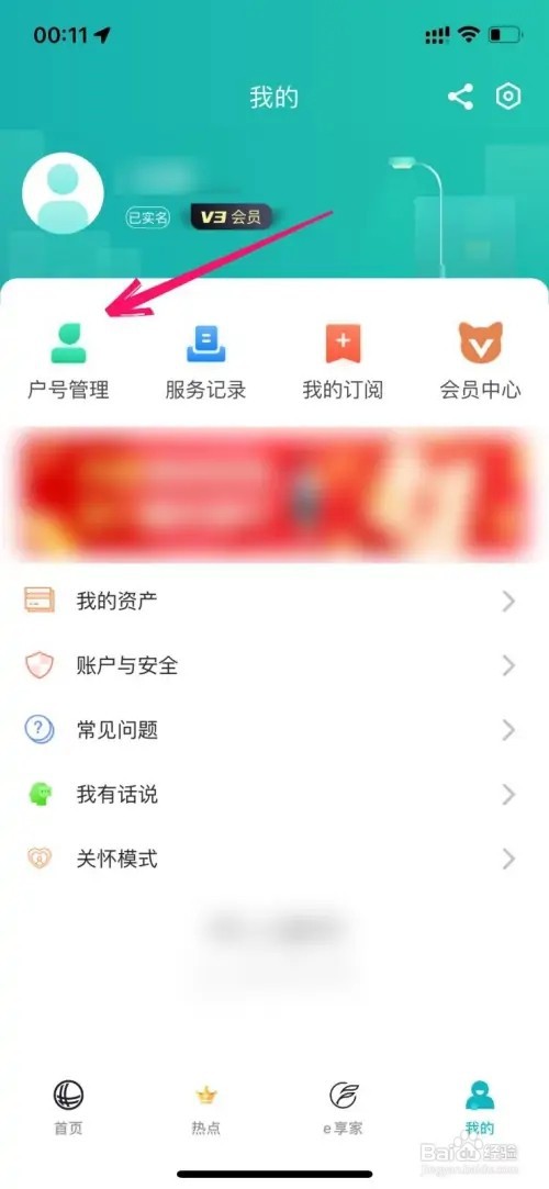 网上国网绑定的户号如何删除