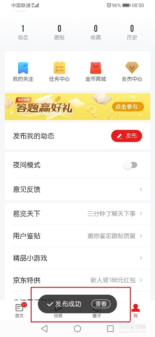 网易新闻怎么发布动态